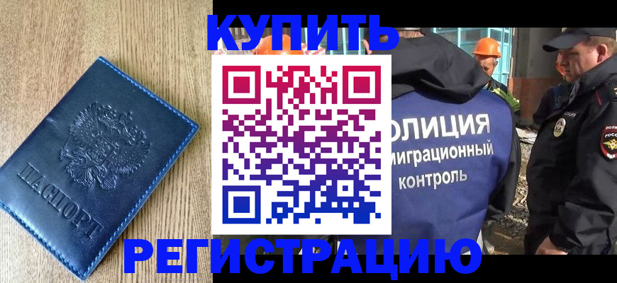прописка для военкомата в Череповце